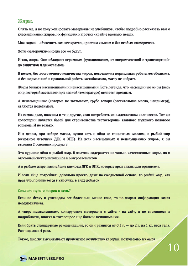 Набор массы 4
