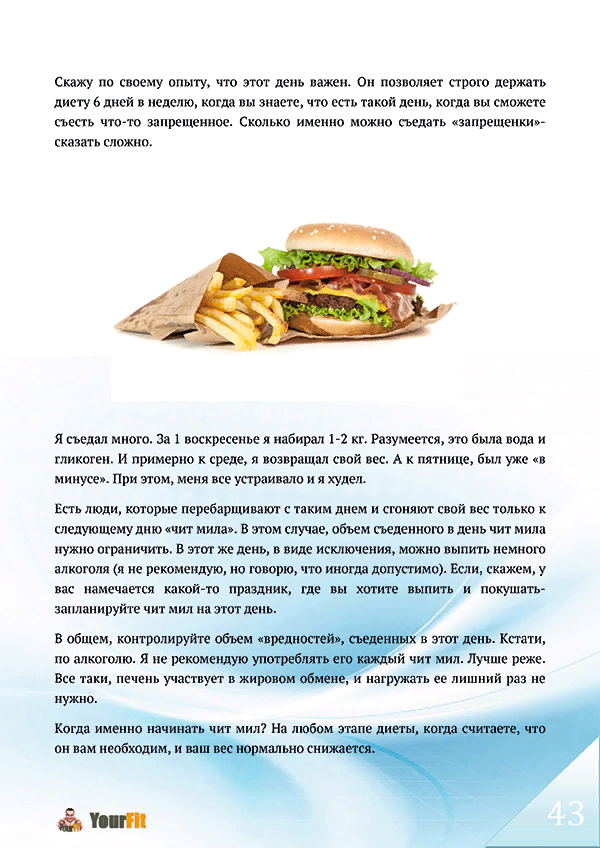 Лишний вес 5